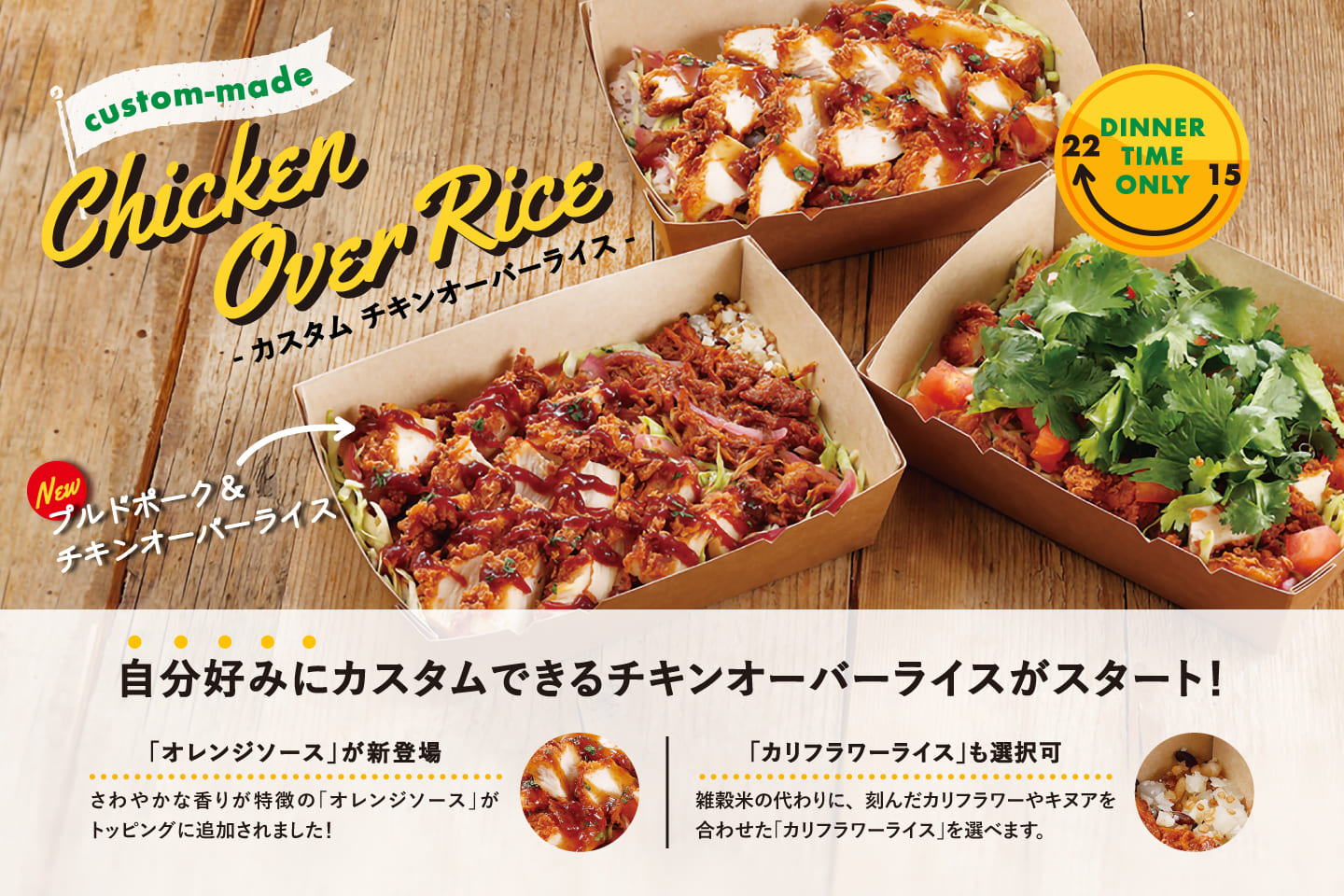チキンオーバーライス